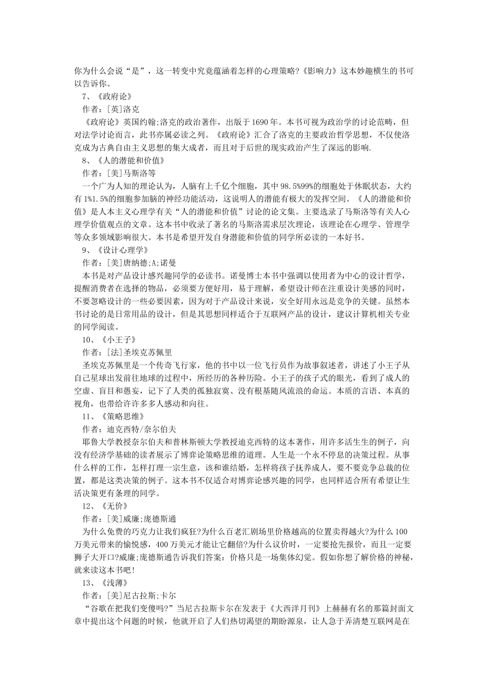 一生要看的50部经典电影和50部书_第3页