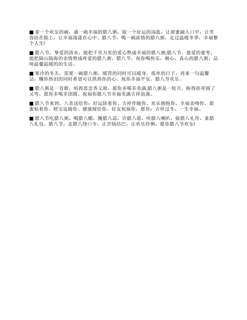 一生幸福-腊八节短信送祝福_第2页