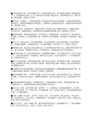 一生幸福-腊八节短信送祝福