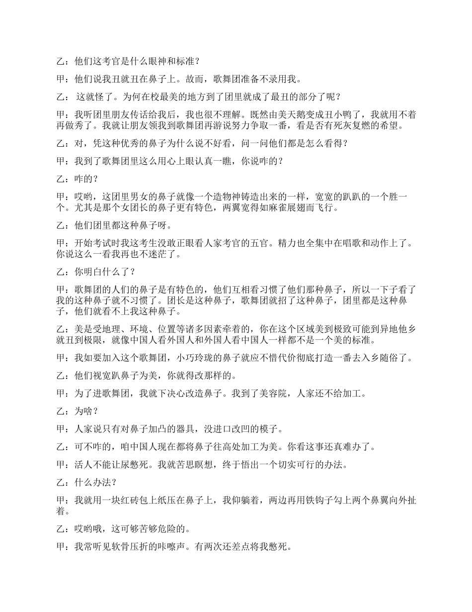 一男一女相声剧本改鼻子_第2页