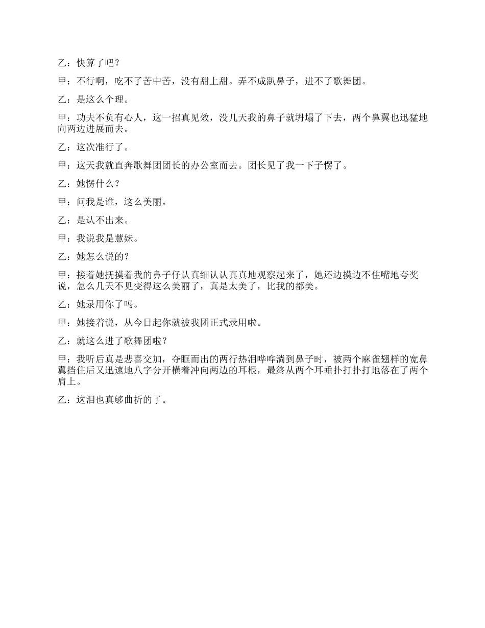 一男一女相声剧本改鼻子_第3页