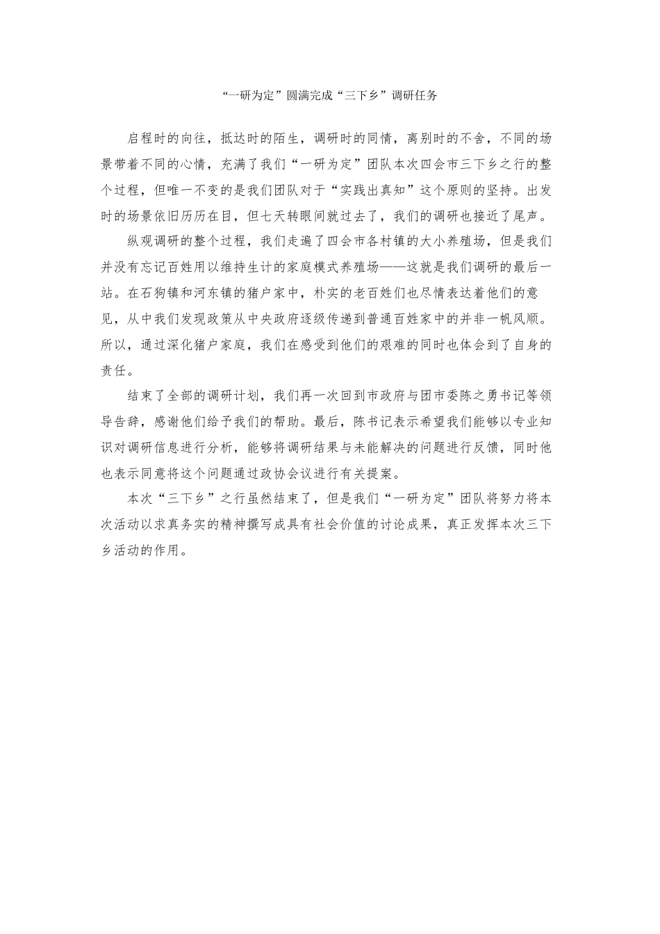 一研为定陈家才713_第1页