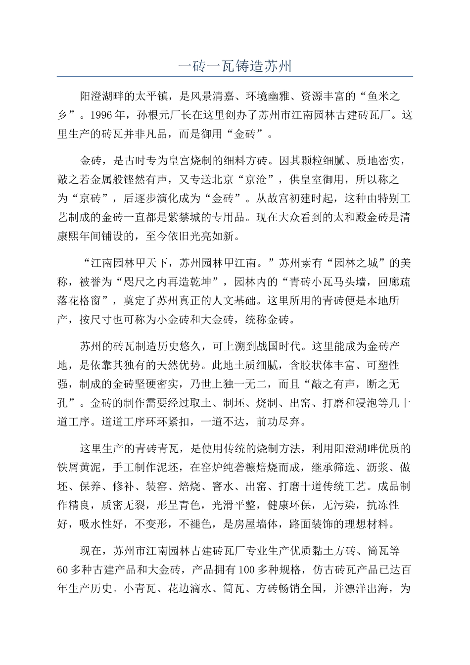 一砖一瓦铸造苏州_第1页