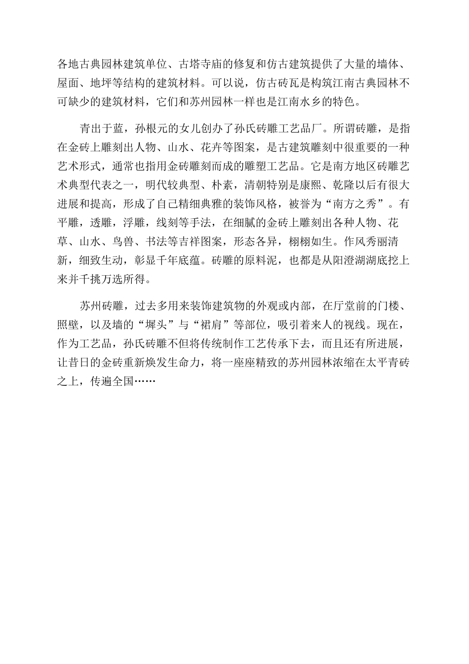 一砖一瓦铸造苏州_第2页