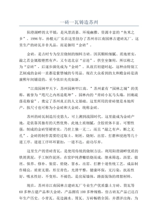 一砖一瓦铸造苏州