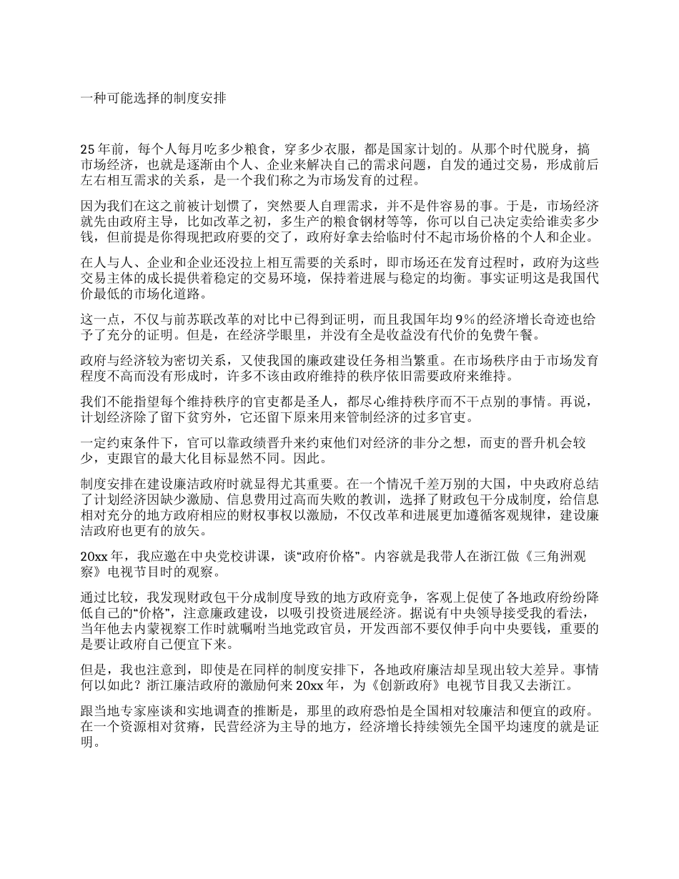 一种可能选择的制度安排_第1页