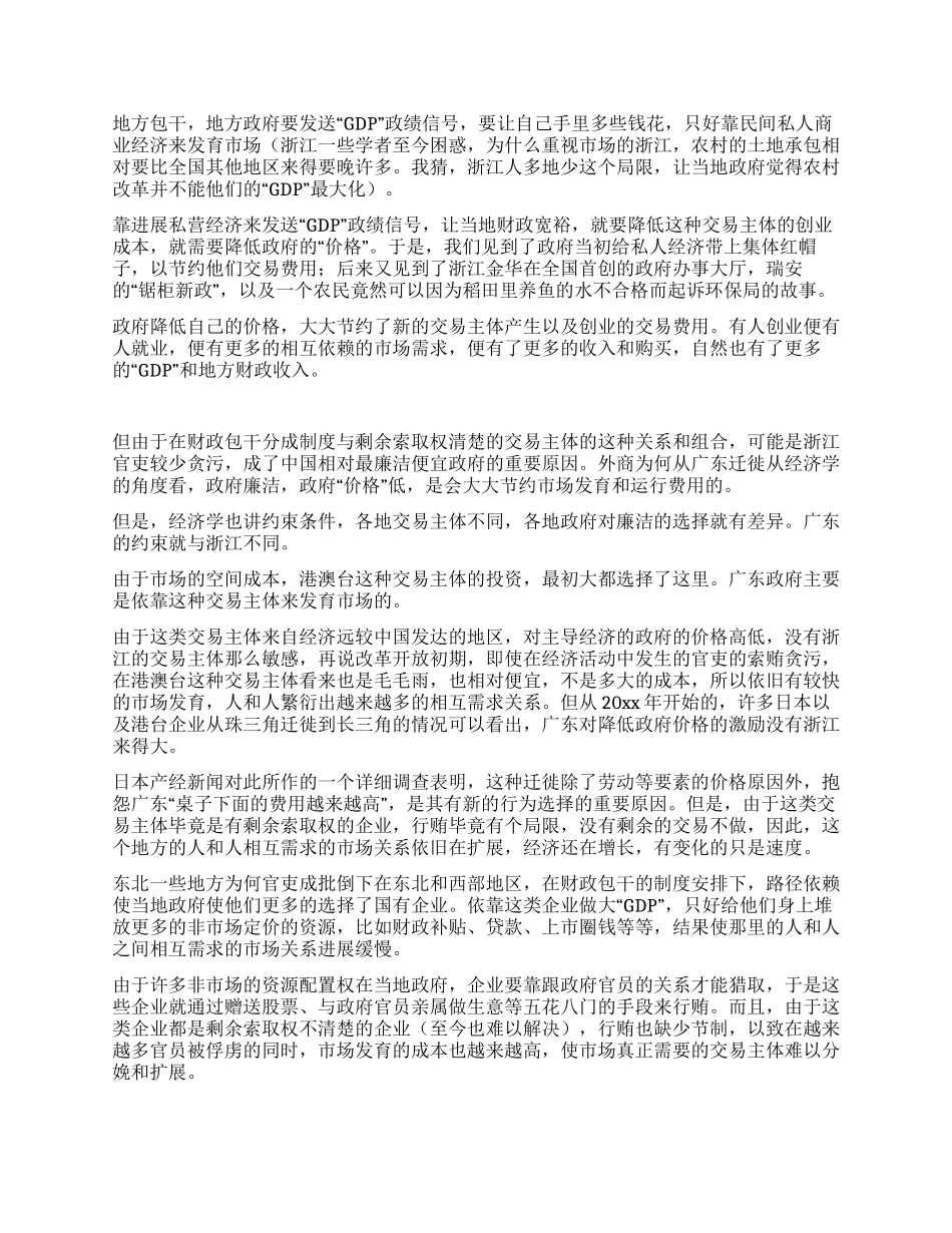 一种可能选择的制度安排_第2页