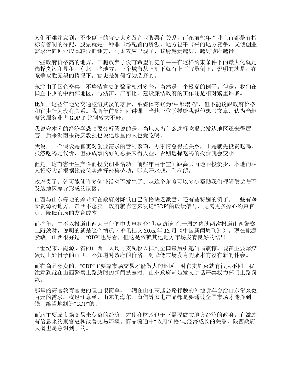 一种可能选择的制度安排_第3页