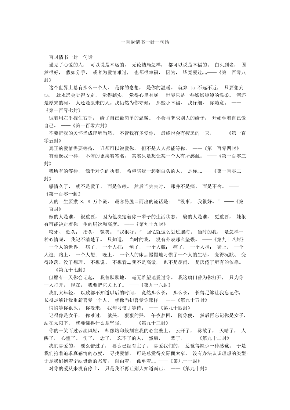 一百封情书一封一句话_第1页