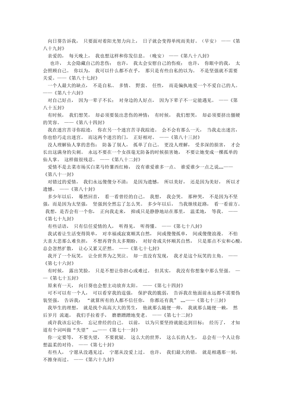 一百封情书一封一句话_第2页