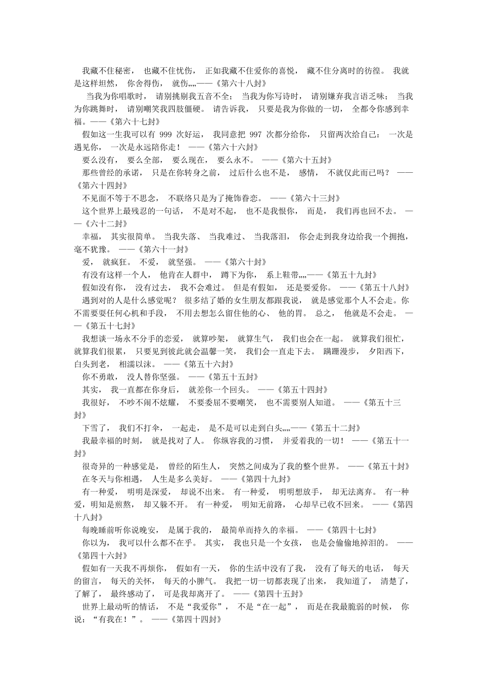 一百封情书一封一句话_第3页