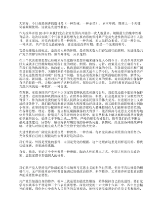 一种告诫一种承诺--先进性教育演讲稿演讲范文