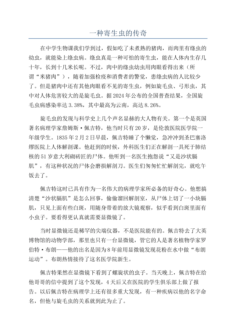 一种寄生虫的传奇_第1页