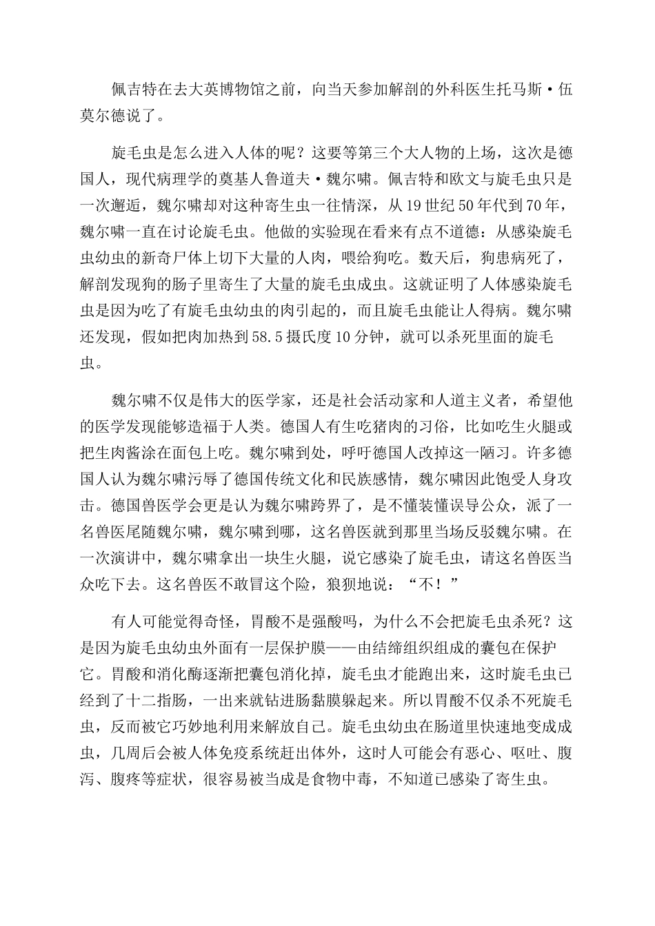 一种寄生虫的传奇_第2页