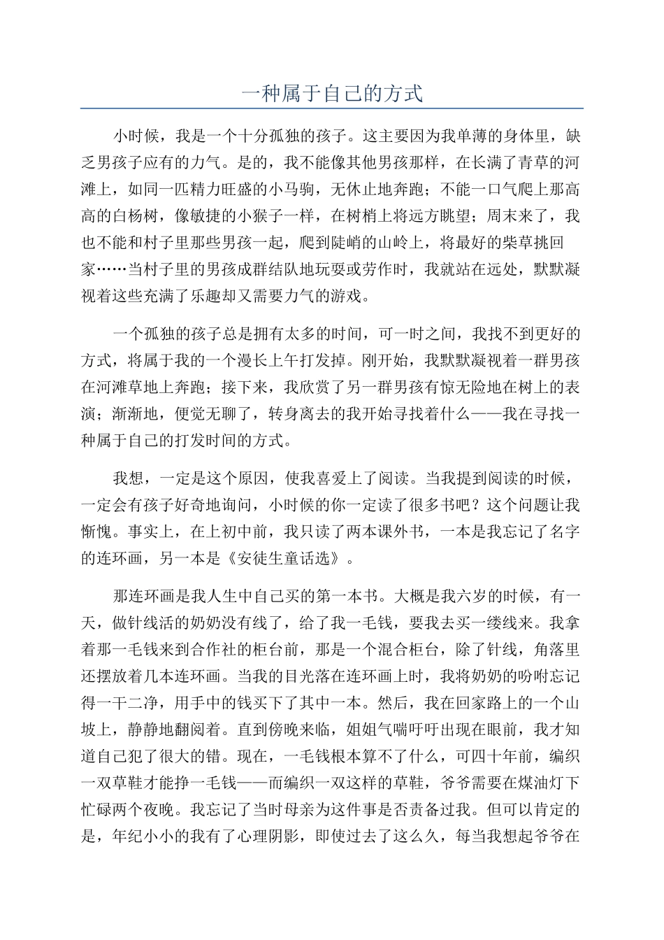 一种属于自己的方式_第1页