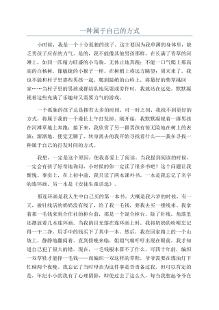 一种属于自己的方式