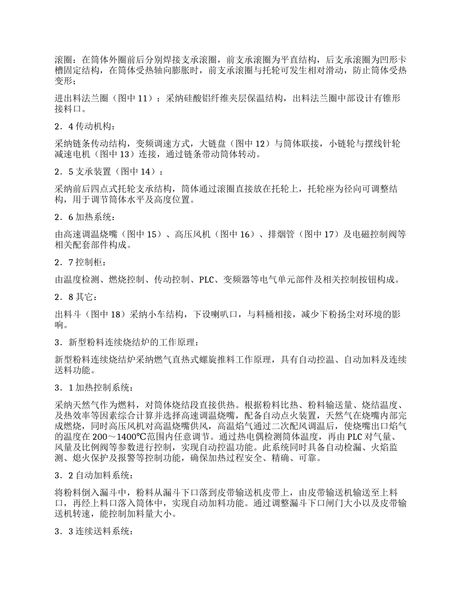 一种新型粉料连续烧结炉的研究与应用_第2页