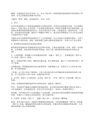 一种新型粉料连续烧结炉的研究与应用