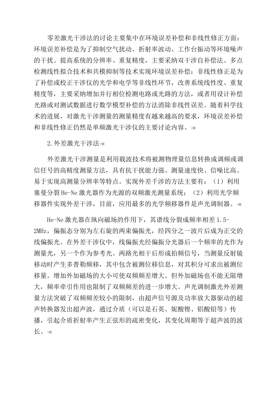 一种激光测量干涉仪的研究_第2页