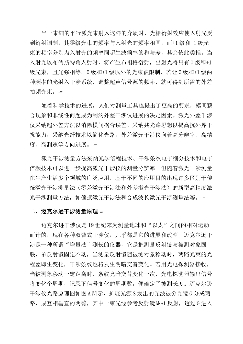 一种激光测量干涉仪的研究_第3页