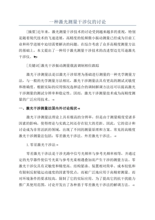 一种激光测量干涉仪的研究