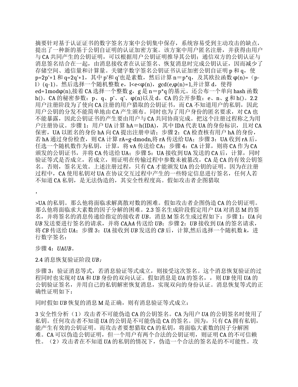 一种基于公钥自证明认证加密方案_第1页