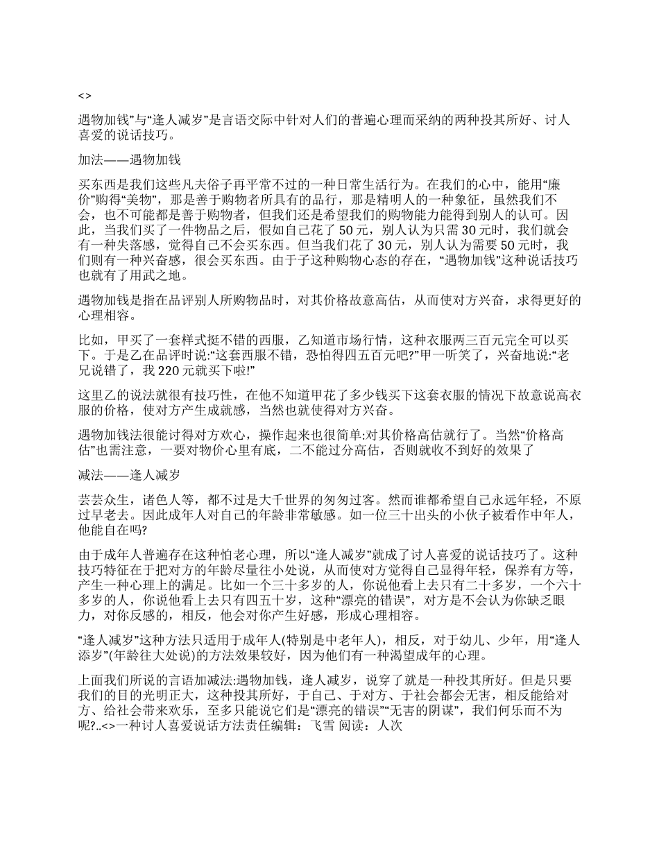 一种讨人喜欢说话方法_第1页