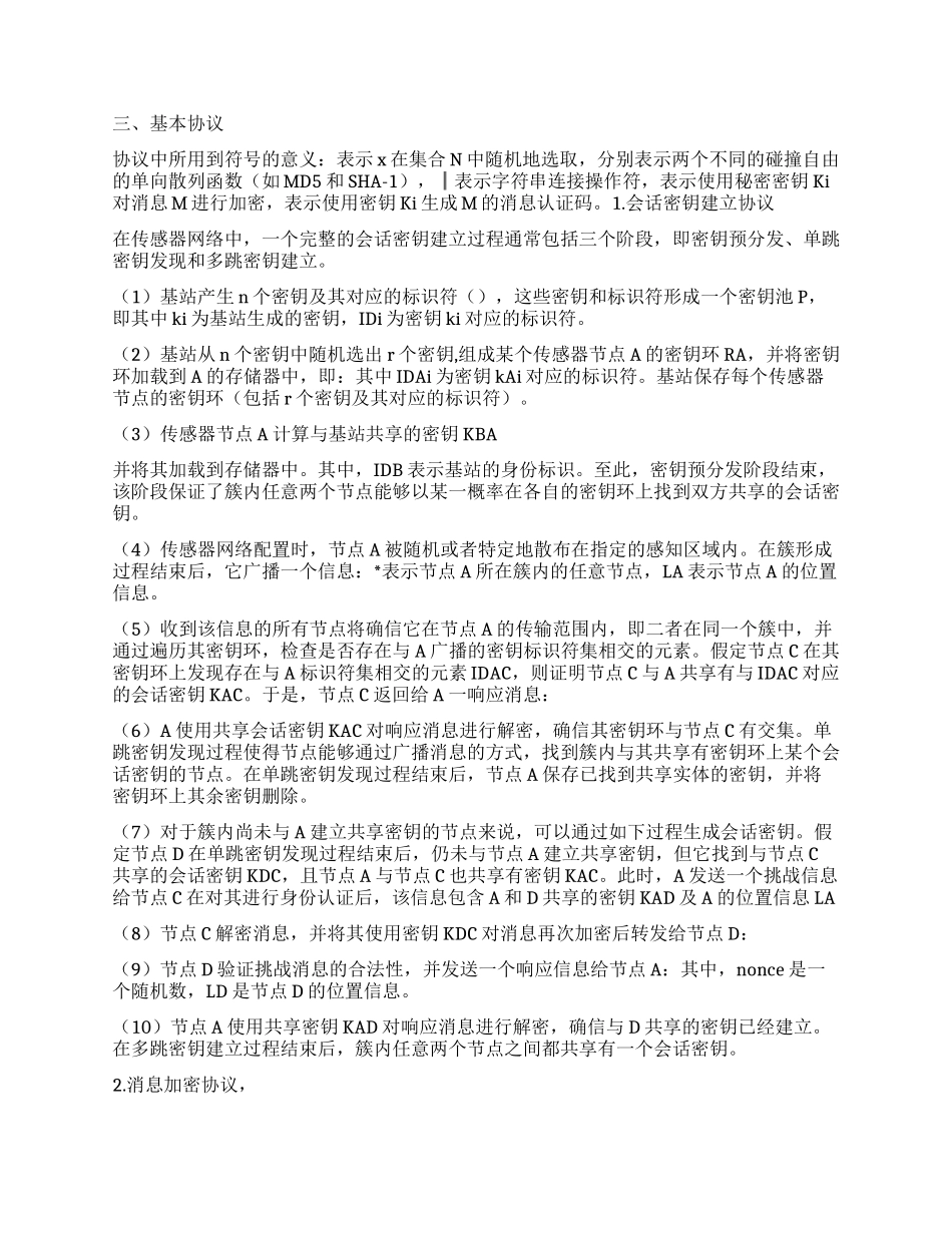 一种高效传感器网络加密方案_第2页
