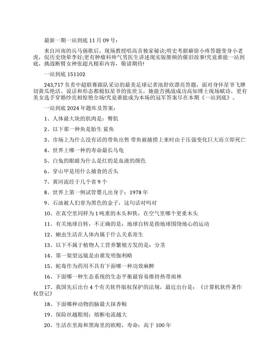 一站到底最新一期看点_第1页
