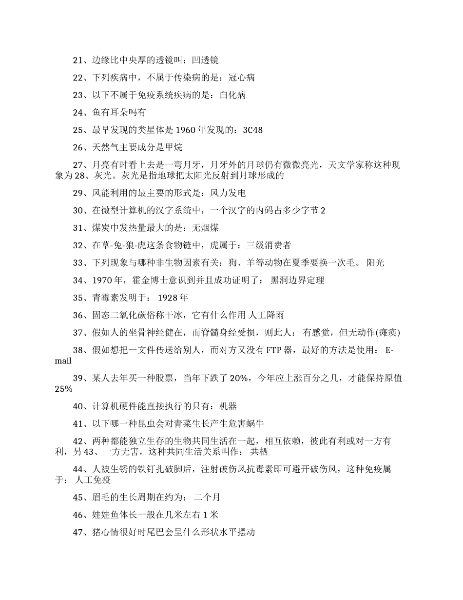 一站到底最新一期看点_第2页