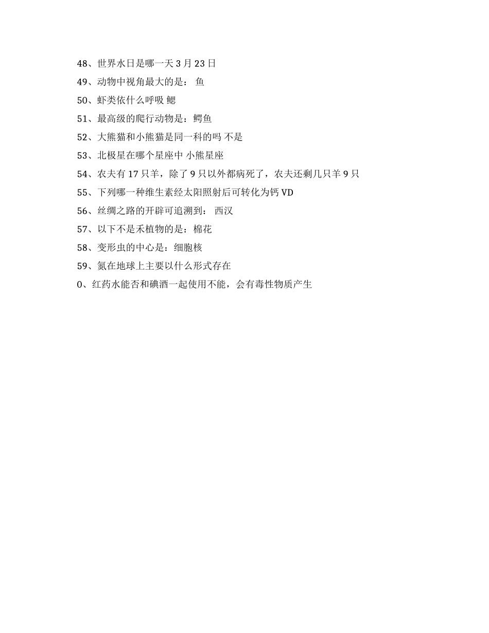 一站到底最新一期看点_第3页
