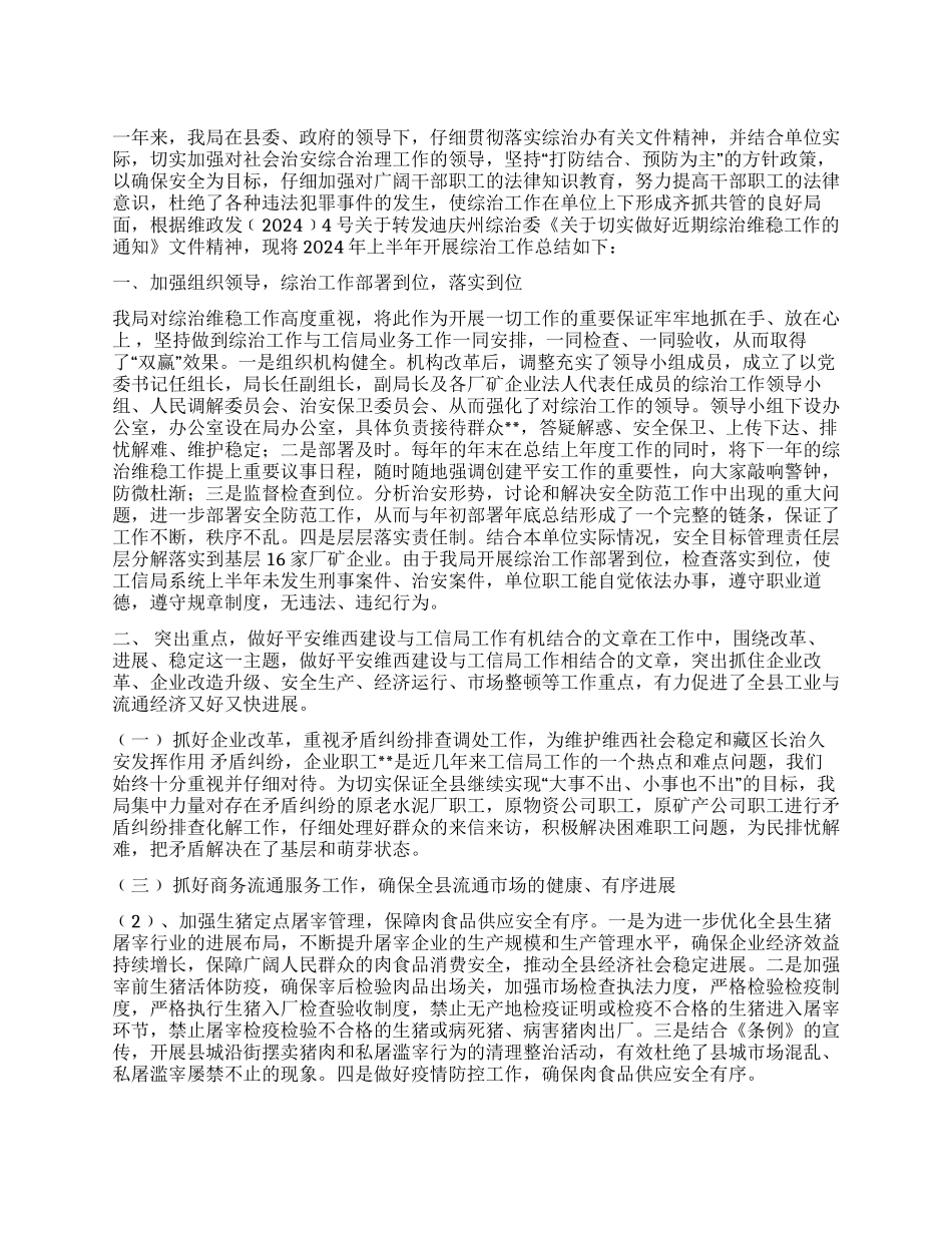 一篇4000字的部门综治维稳半年工作总结范文选_第1页