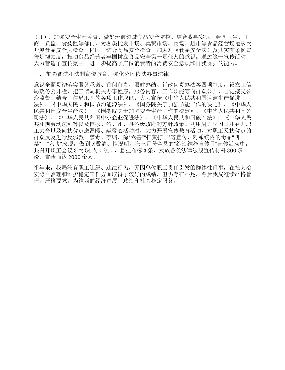 一篇4000字的部门综治维稳半年工作总结范文选_第2页