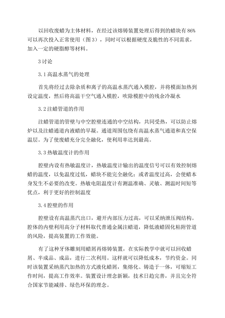 一种牙体雕刻用蜡屑再熔铸装置_第2页
