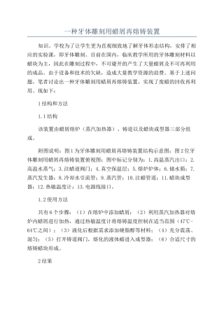 一种牙体雕刻用蜡屑再熔铸装置