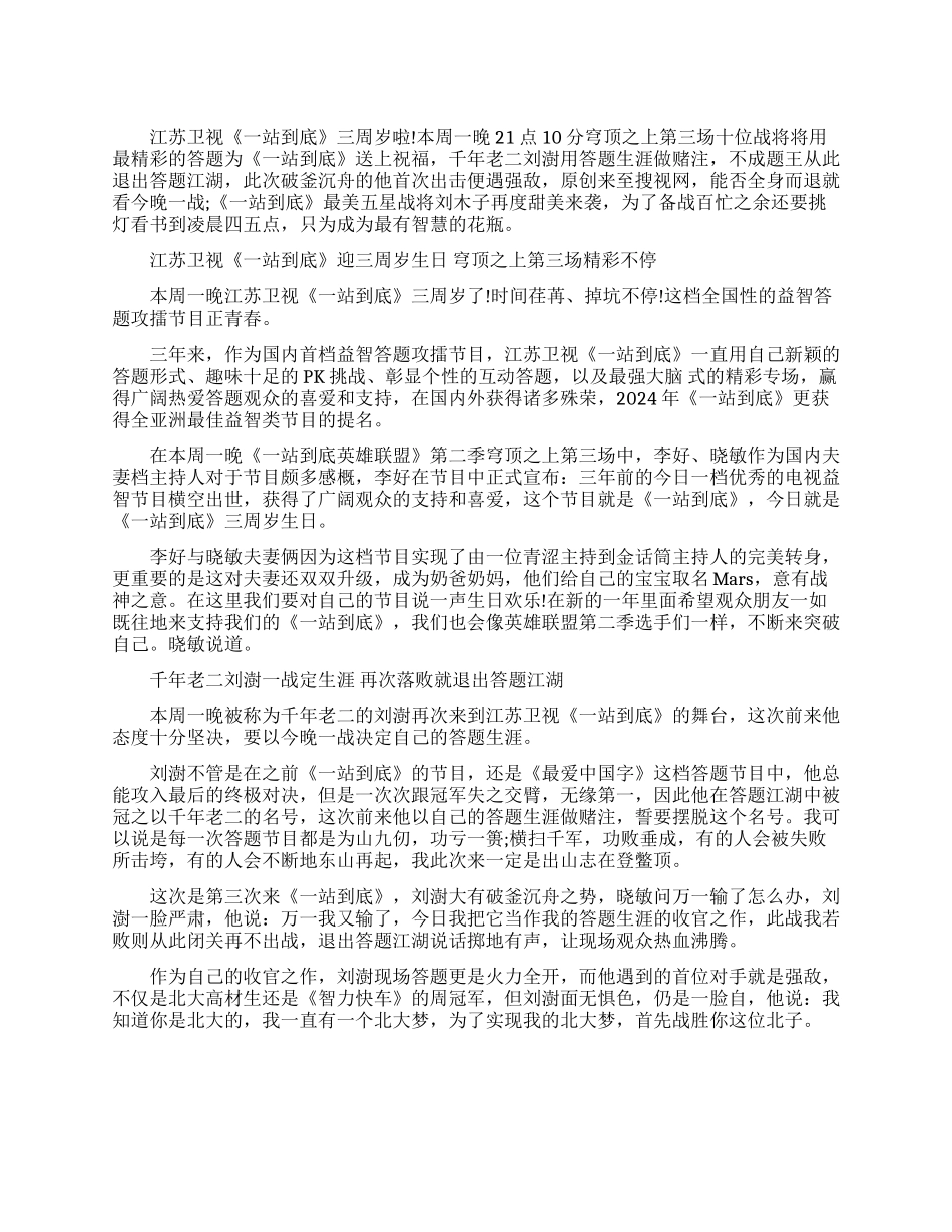 一站到底三周岁生日精彩不停_第1页