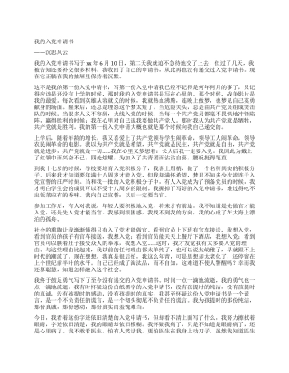 一篇不错的入党申请书范文