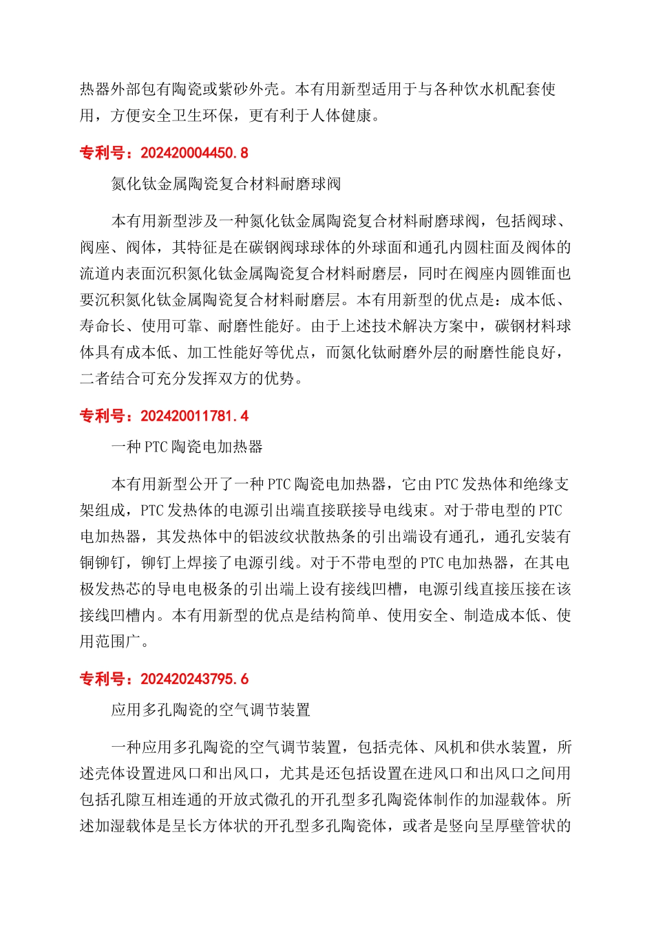 一种陶瓷辊道窑节能系统等_第2页