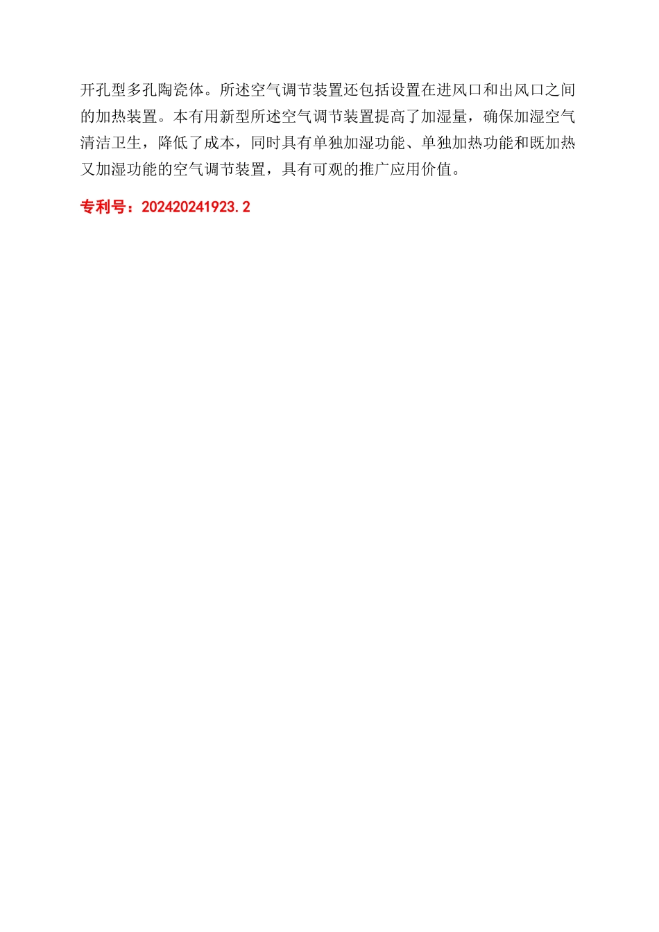 一种陶瓷辊道窑节能系统等_第3页