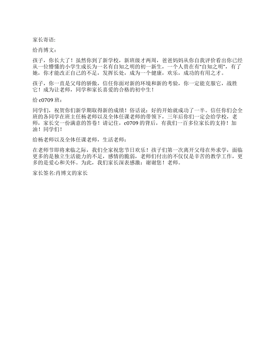 一篇优秀的家长寄语_第1页