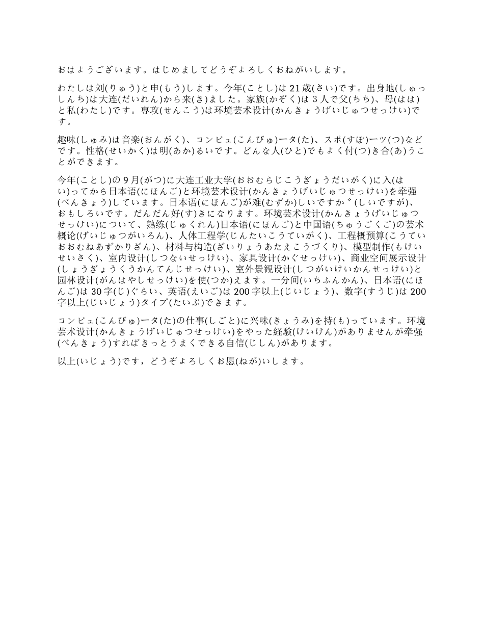 一篇“日文自我介绍の摘录_第1页