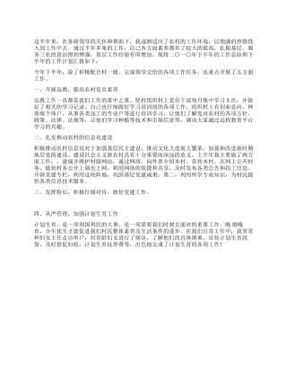 一篇学生村官下半年工作总结