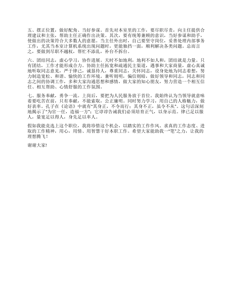 一篇化验室副主任竞职演说稿_第2页