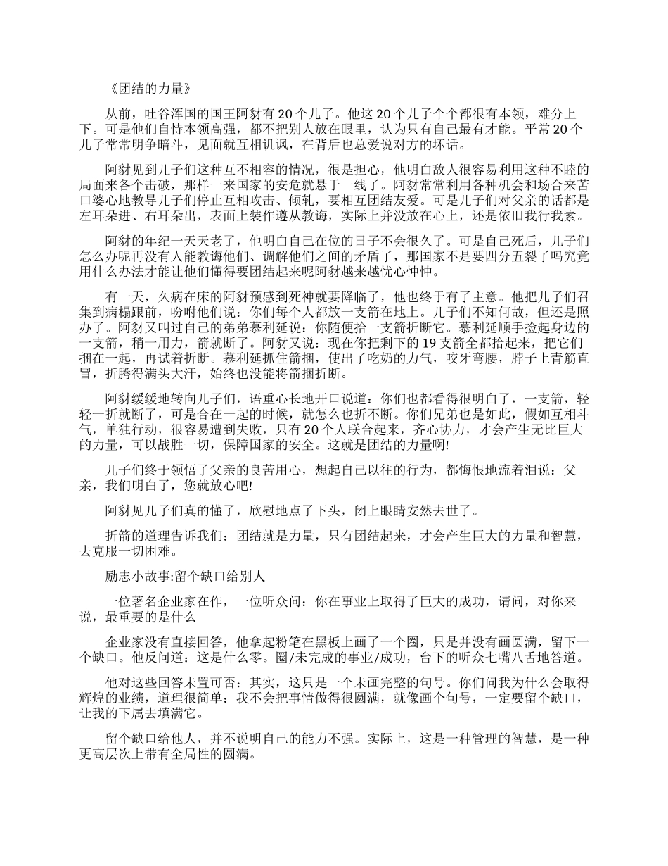 一篇励志小故事_第1页
