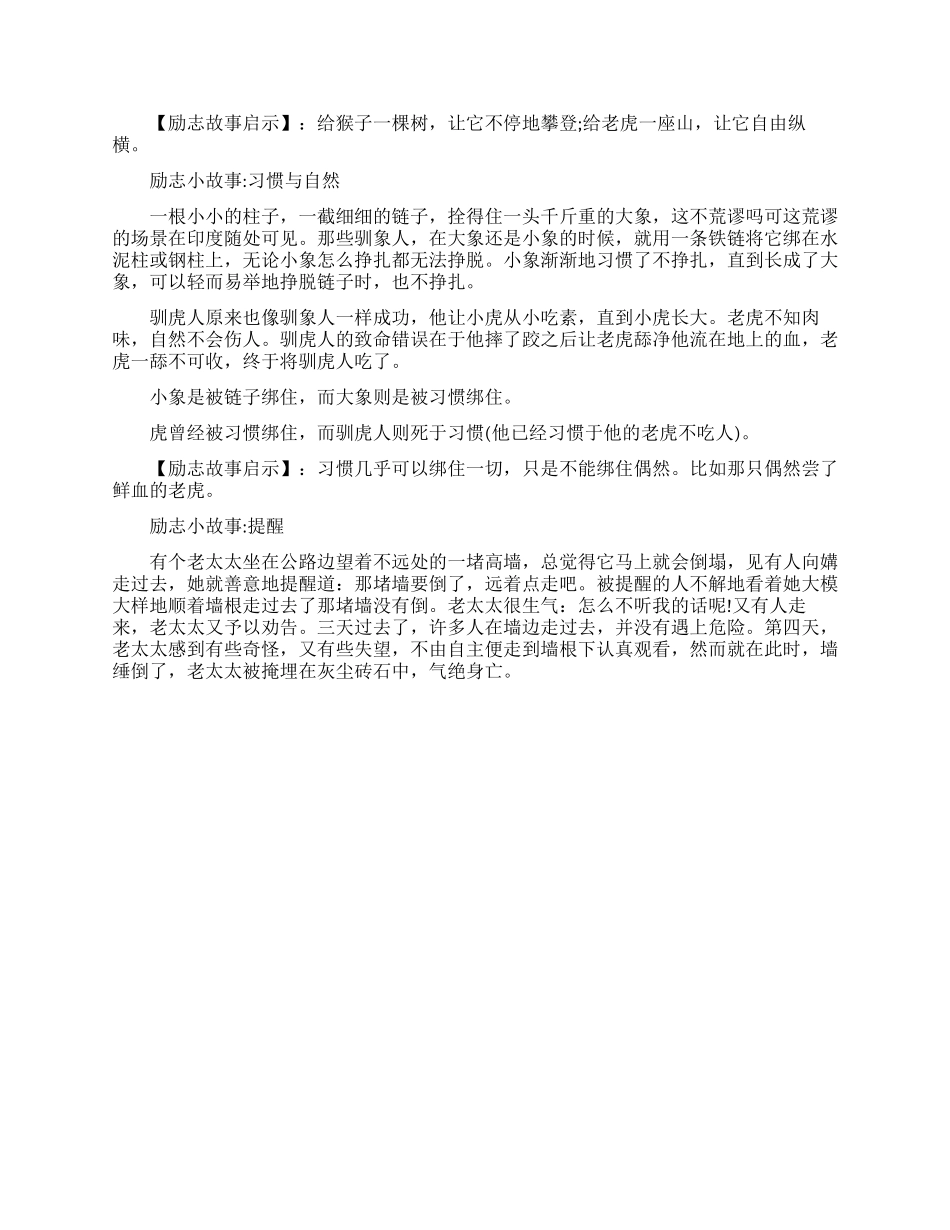 一篇励志小故事_第2页