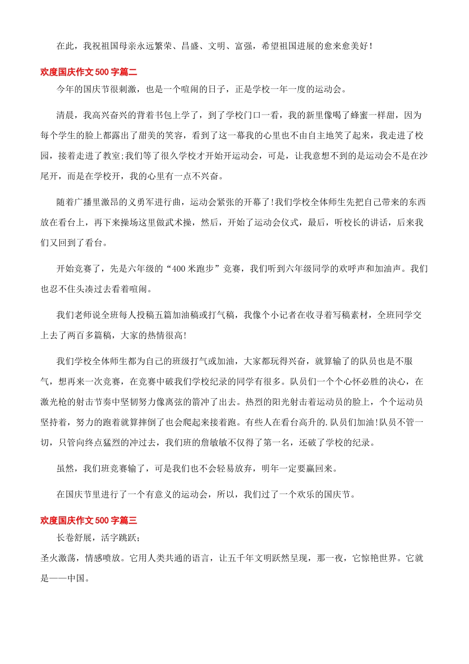 一篇国庆作文500字_第2页