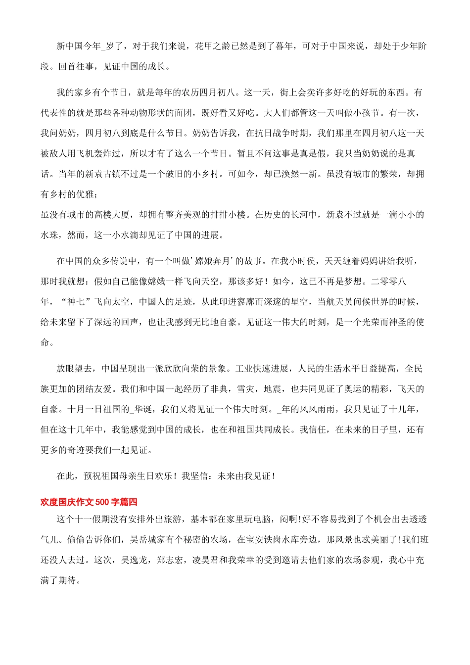 一篇国庆作文500字_第3页