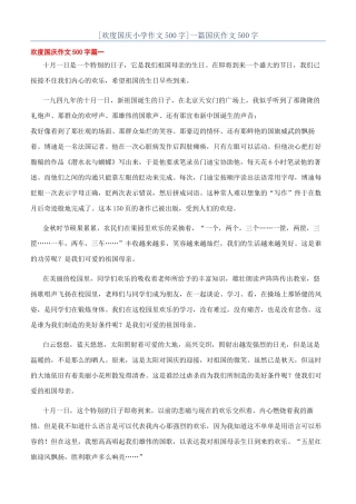 一篇国庆作文500字