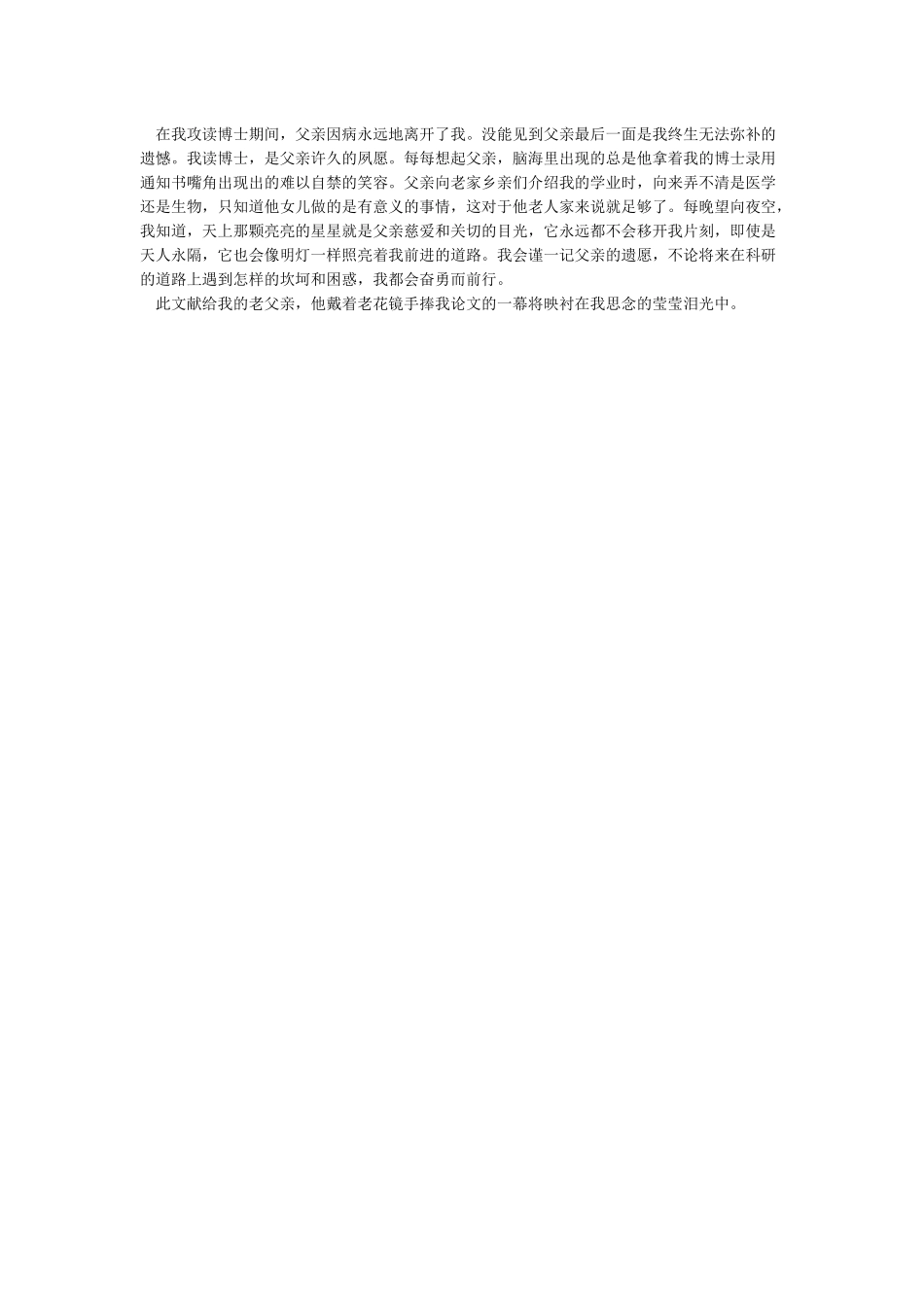 一篇感人的博士毕业论文致谢词_第2页