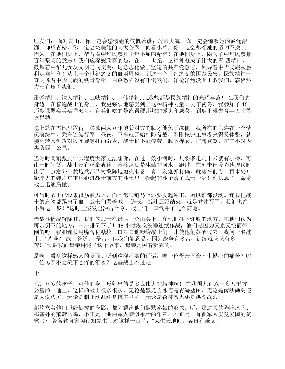 一篇精彩的演讲稿演讲范文_第1页